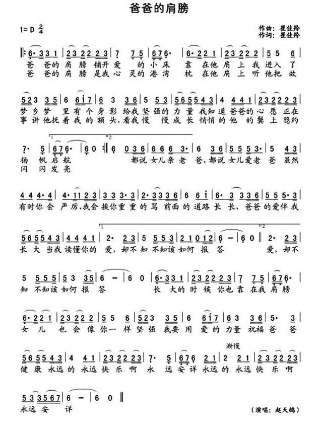 儿歌：爸爸的肩膀（崔佳羚词曲）