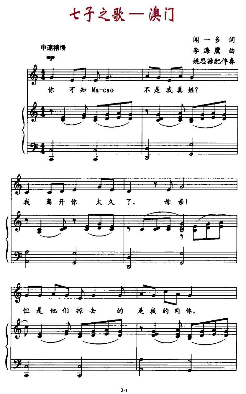 儿歌：七子之歌—澳门（李海鹰曲 闻一多词）