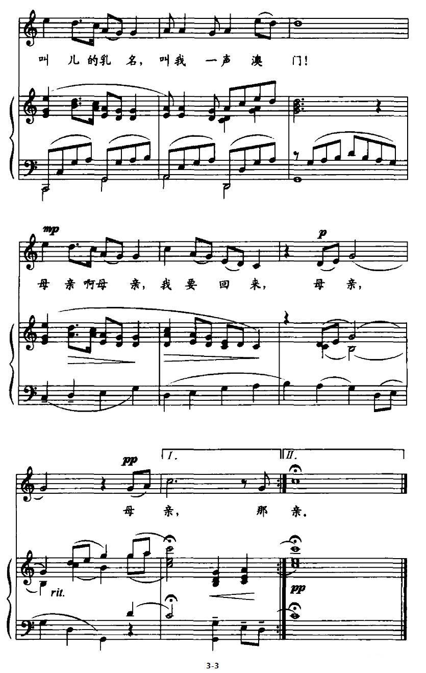 儿歌：七子之歌—澳门（李海鹰曲 闻一多词）