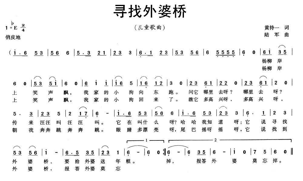 儿歌：寻找外婆桥（黄持一词 陆军曲）
