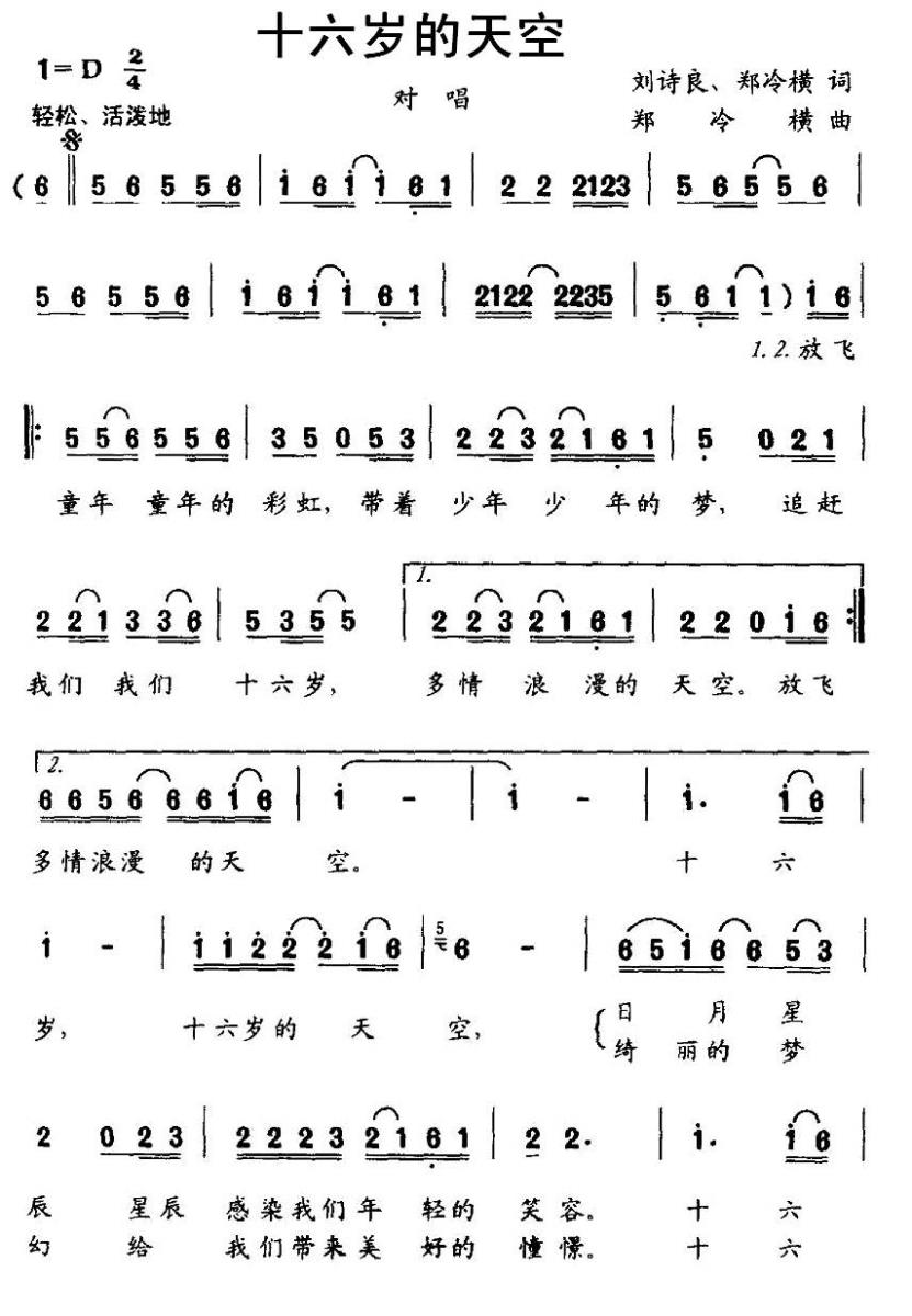 儿歌：十六岁的天空（郑冷横词曲 刘诗良词）