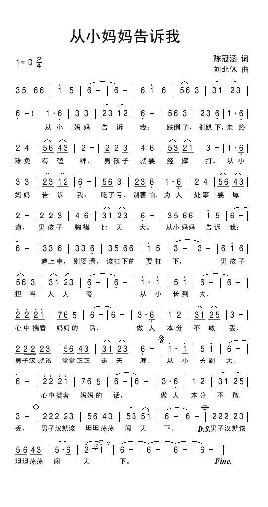 儿歌：从小妈妈告诉我（刘北休曲 陈冠涵词）