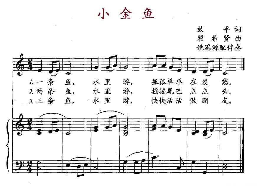 儿歌：小金鱼（放平词 翟希贤曲）