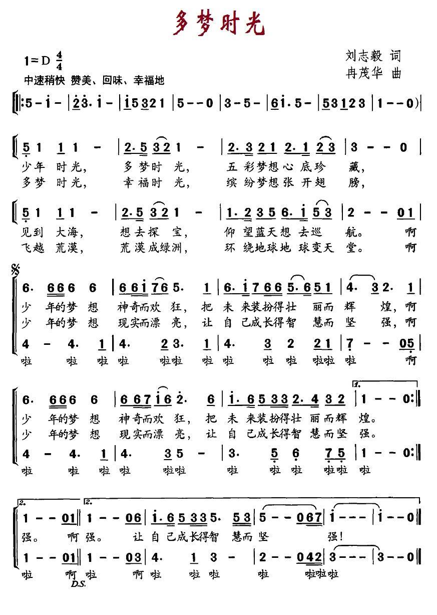 儿歌：多梦时光（刘志毅词 冉茂华曲）