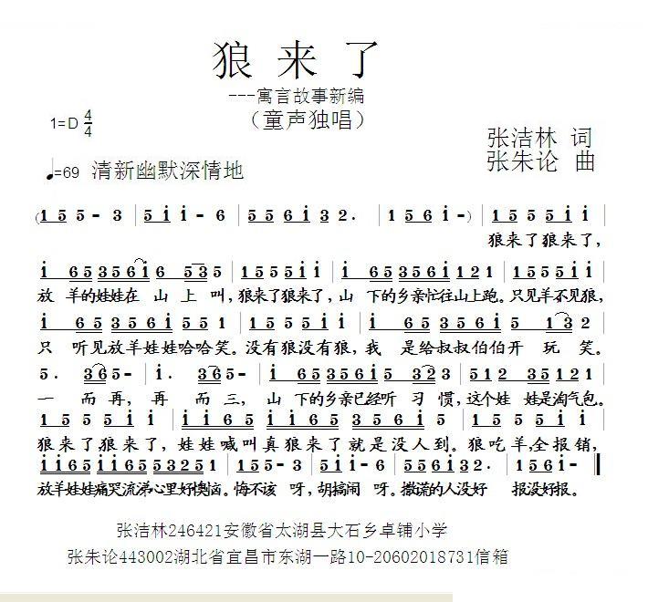 儿歌：狼来了（寓言故事新编）