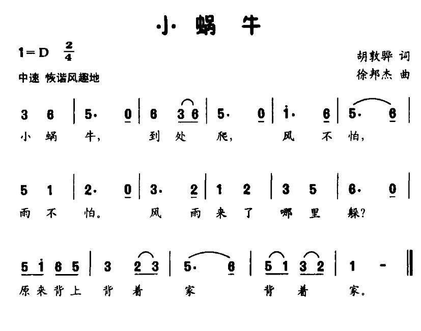 儿歌：纸风车（黄玉芹曲 刘爱斌词）