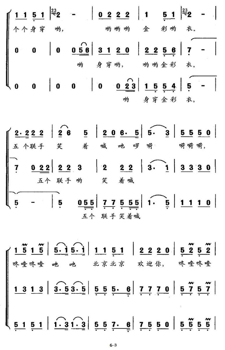 儿歌：北京北京欢迎你（女声三重组合）