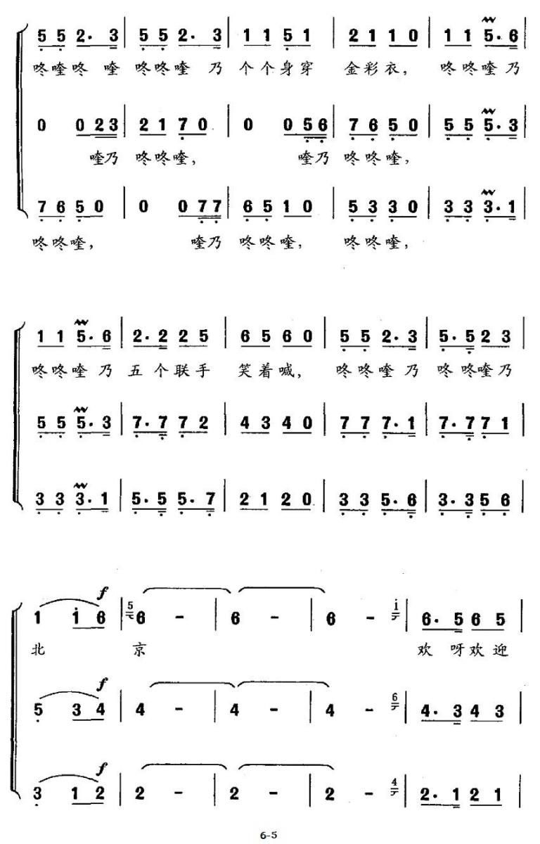 儿歌：北京北京欢迎你（女声三重组合）