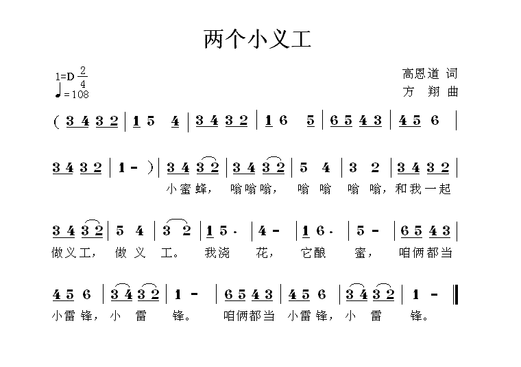 儿歌：两个小义工（方翔曲 高恩道词）