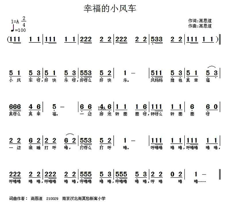 儿歌：幸福的小风车（高恩道词曲）