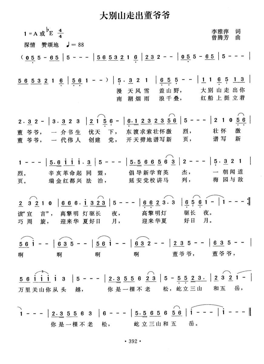 儿歌：大别山走出董爷爷（李雅萍词 曾腾芳曲）