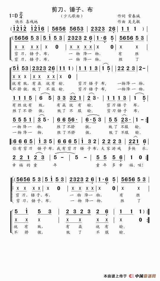儿歌：剪刀、锤子、布（常春城词 吴克敏曲）
