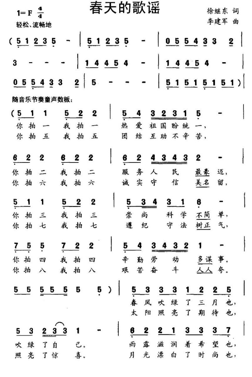 儿歌：春天的歌谣（徐继东词 李建军曲）