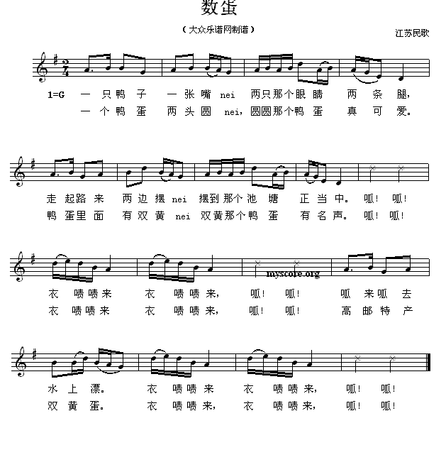 儿歌：数蛋（江苏民歌、五线谱）