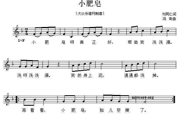 儿歌：小肥皂（冯奇曲 刘同仁词）