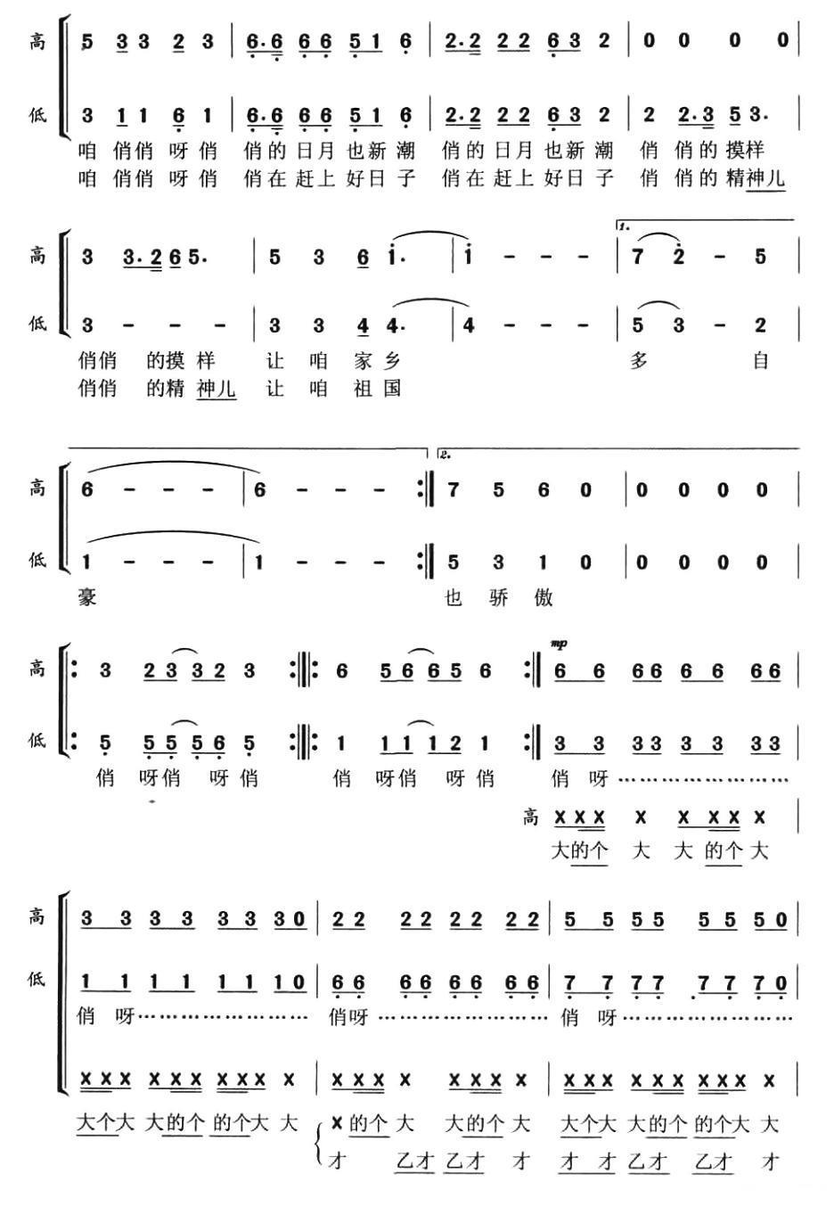 儿歌：山里的孩子爱大山（何新文、陈默曲 李景义词）