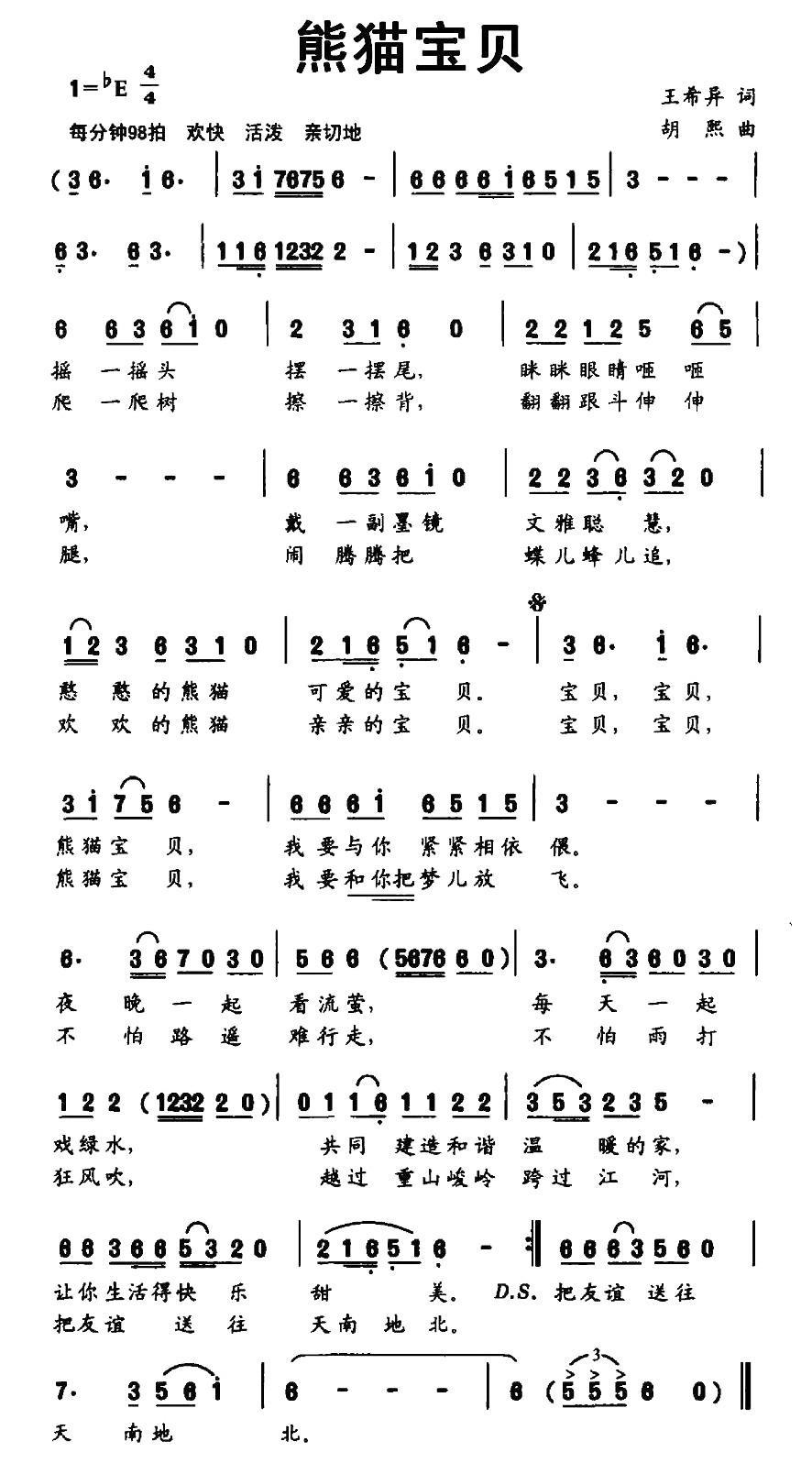 儿歌：熊猫宝贝（胡熙曲 王希异词）