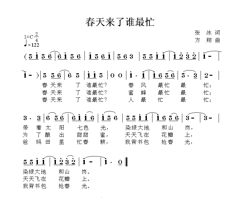 儿歌：春天来了谁最忙（方翔曲 张冰词）