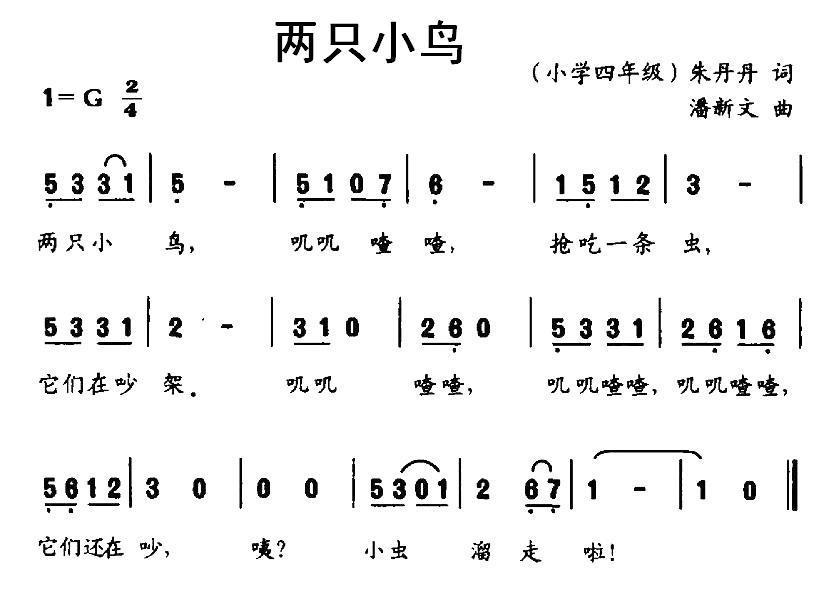 儿歌：两只小鸟（潘新文曲 朱丹丹词）
