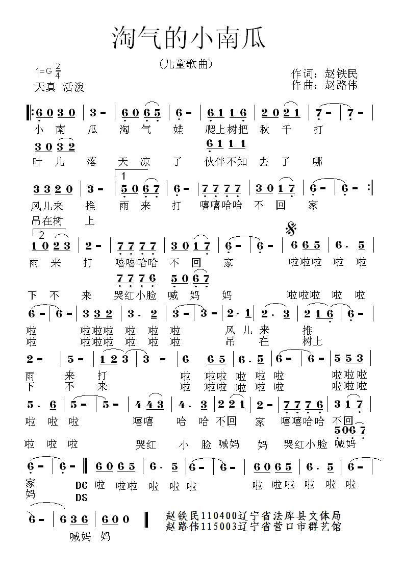 儿歌：淘气的小南瓜（赵路伟曲 赵铁民移民）