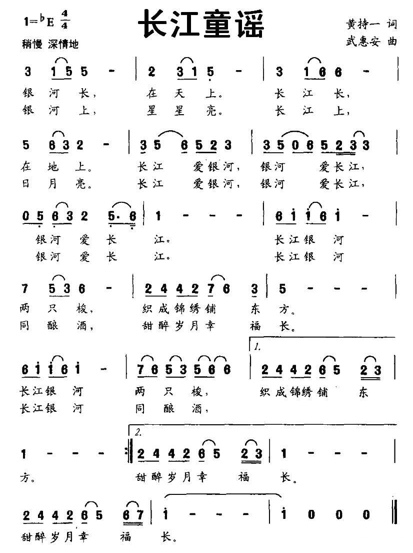 儿歌：长江童谣（黄持一词 武惠安曲）