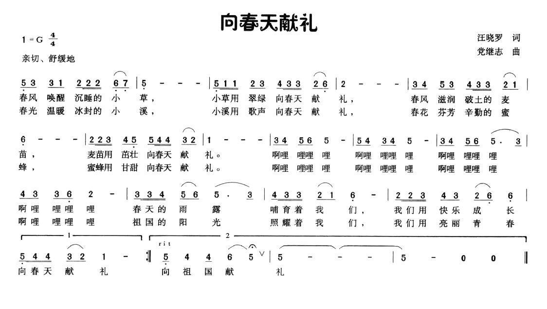 儿歌：向春天敬礼（党继志曲 汪晓罗词）