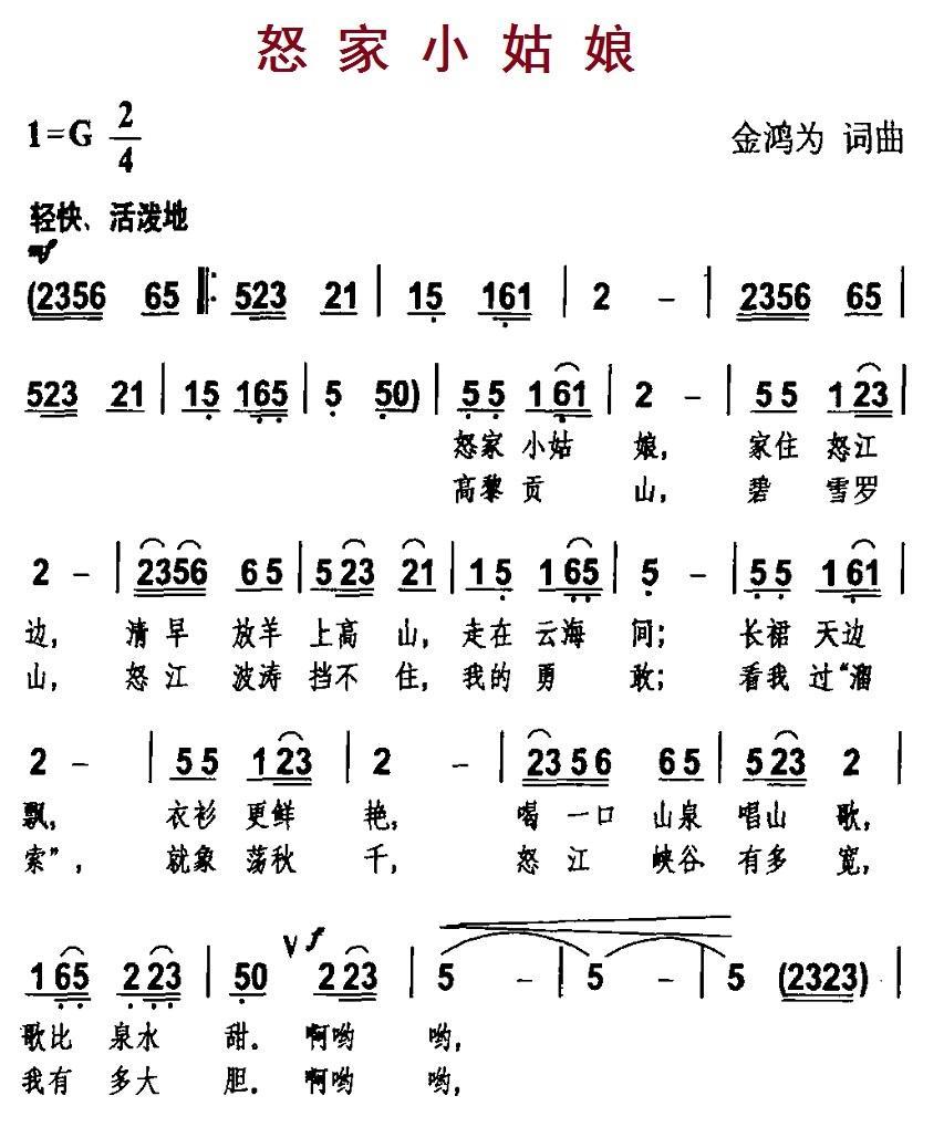 儿歌：怒家小姑娘（金鸿为词曲）