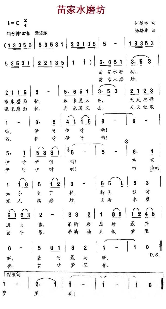 儿歌：苗家水磨坊（杨培彬曲 何德林词）
