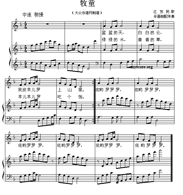 儿歌：牧童（江苏民歌 辛画栩编配）