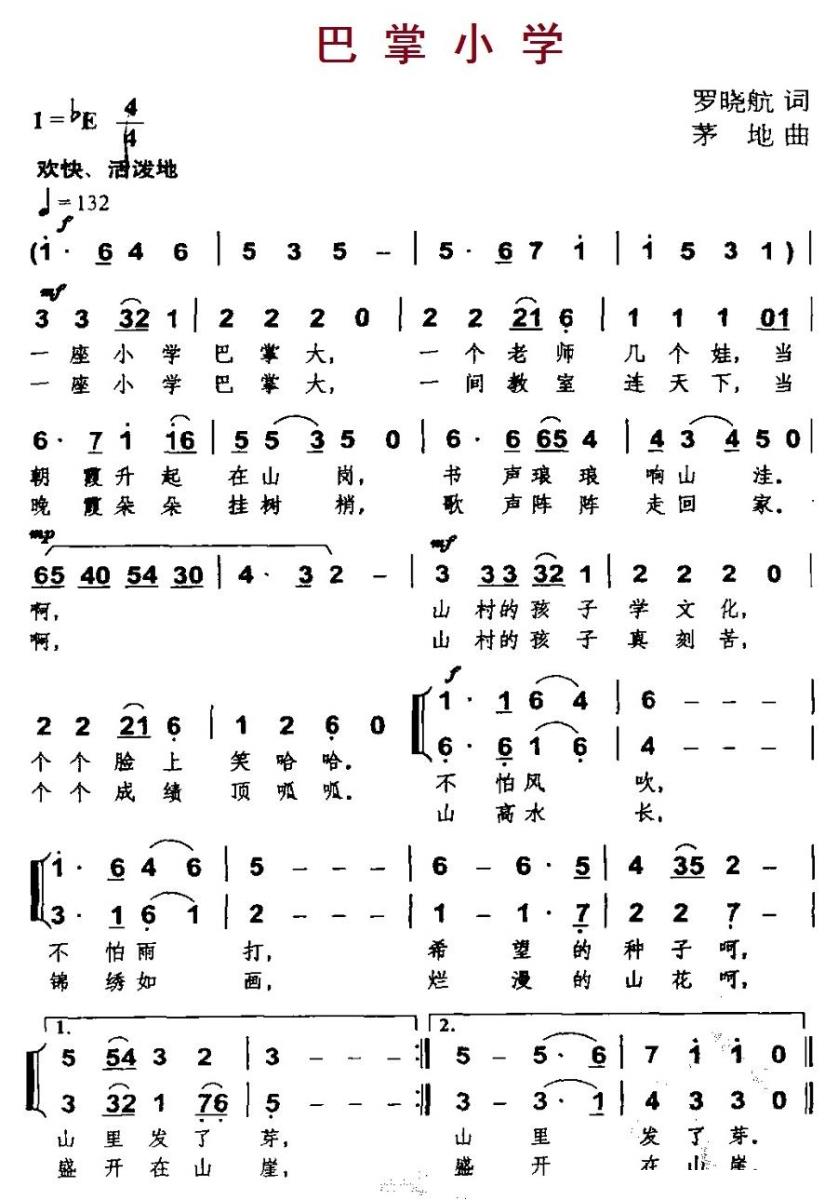 儿歌：巴掌小学（茅地曲 罗晓航词）