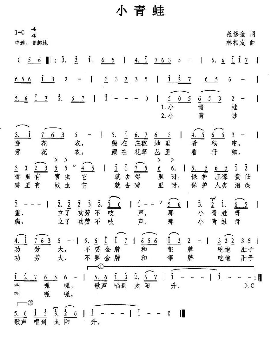 儿歌：小青蛙（范修奎词 林相友曲）