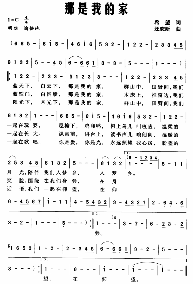 儿歌：那是我的家（汪恋昕曲 希望词）
