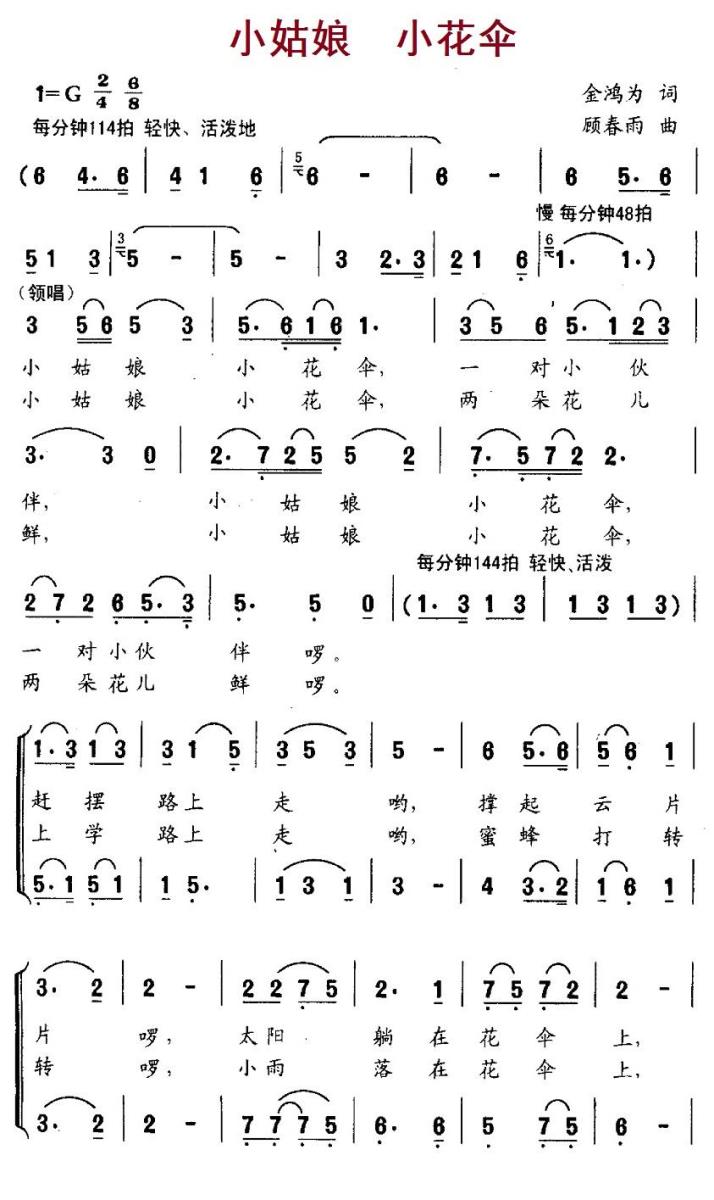 儿歌：小姑娘 小花伞（顾春雨曲 金鸿为词）