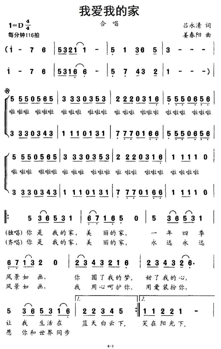 儿歌：我爱我的家（吕永清词 姜春阳曲）