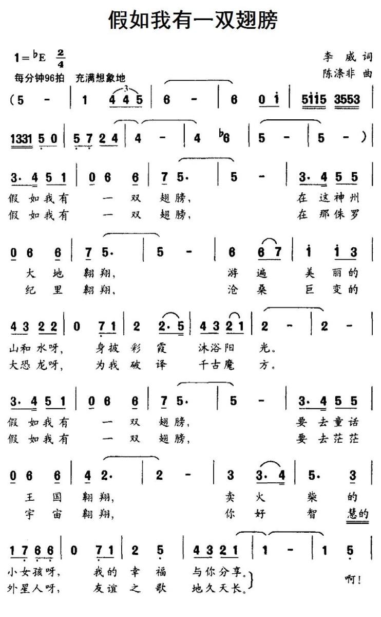 儿歌：假如我有一双翅膀（陈涤非曲 李威词）