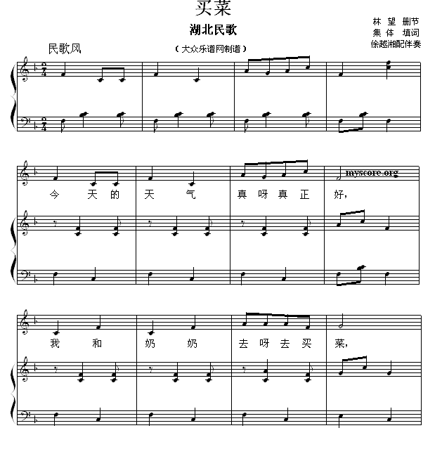 儿歌：买菜（湖北民歌 徐越湘配伴奏）