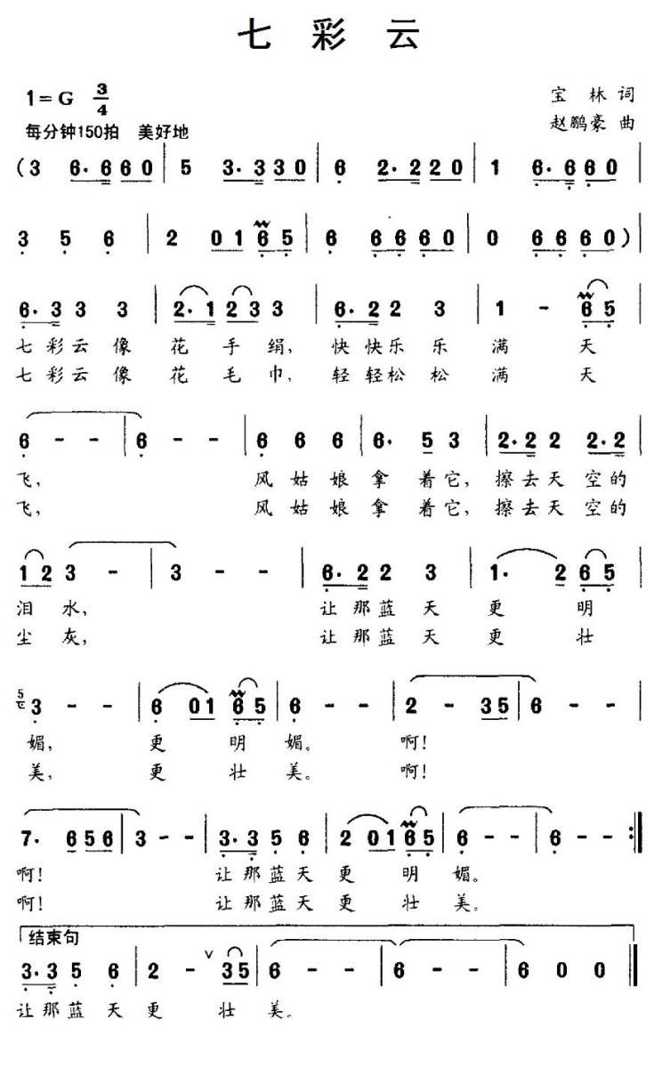 儿歌：七彩云（赵鹏豪曲 宝林词）