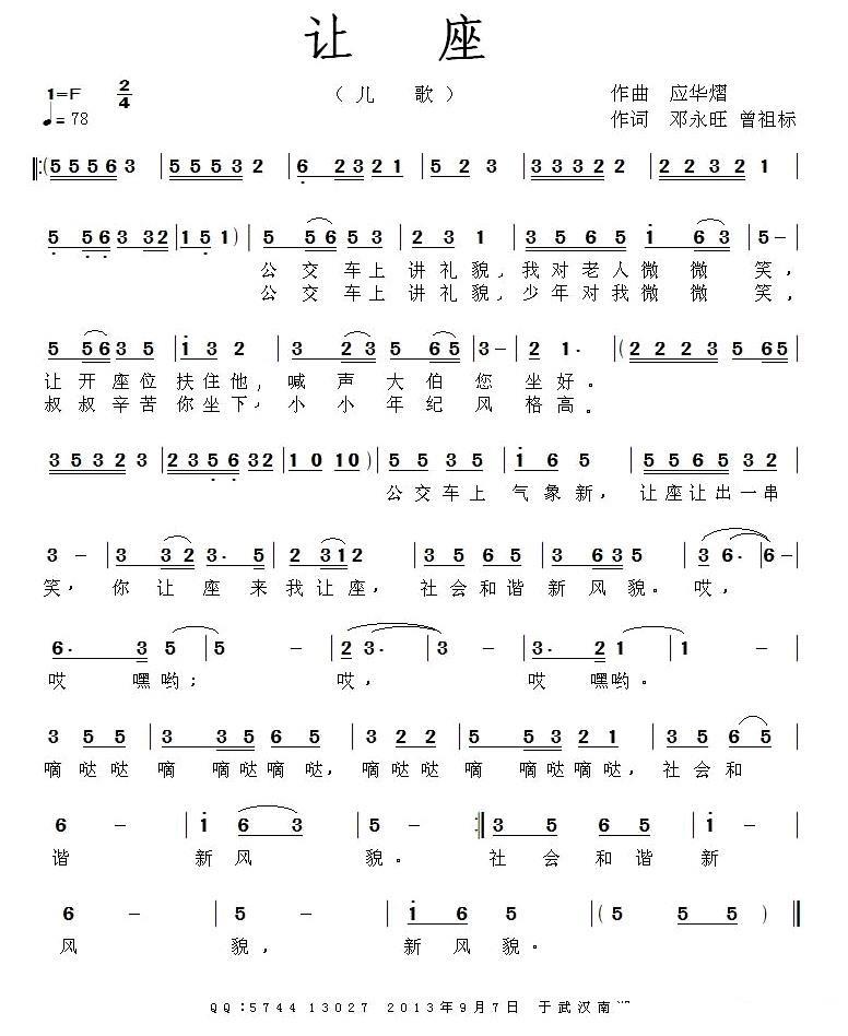 儿歌：让座（邓永旺、曾祖标词 应华熠曲）