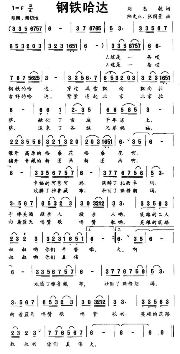 儿歌：钢铁哈达（陆文正、张国景曲 刘志毅词）