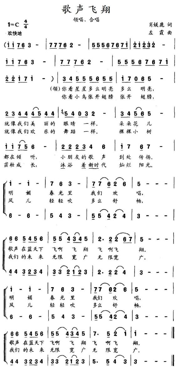儿歌：歌声飞翔（肖媄鹿词 左霞曲）