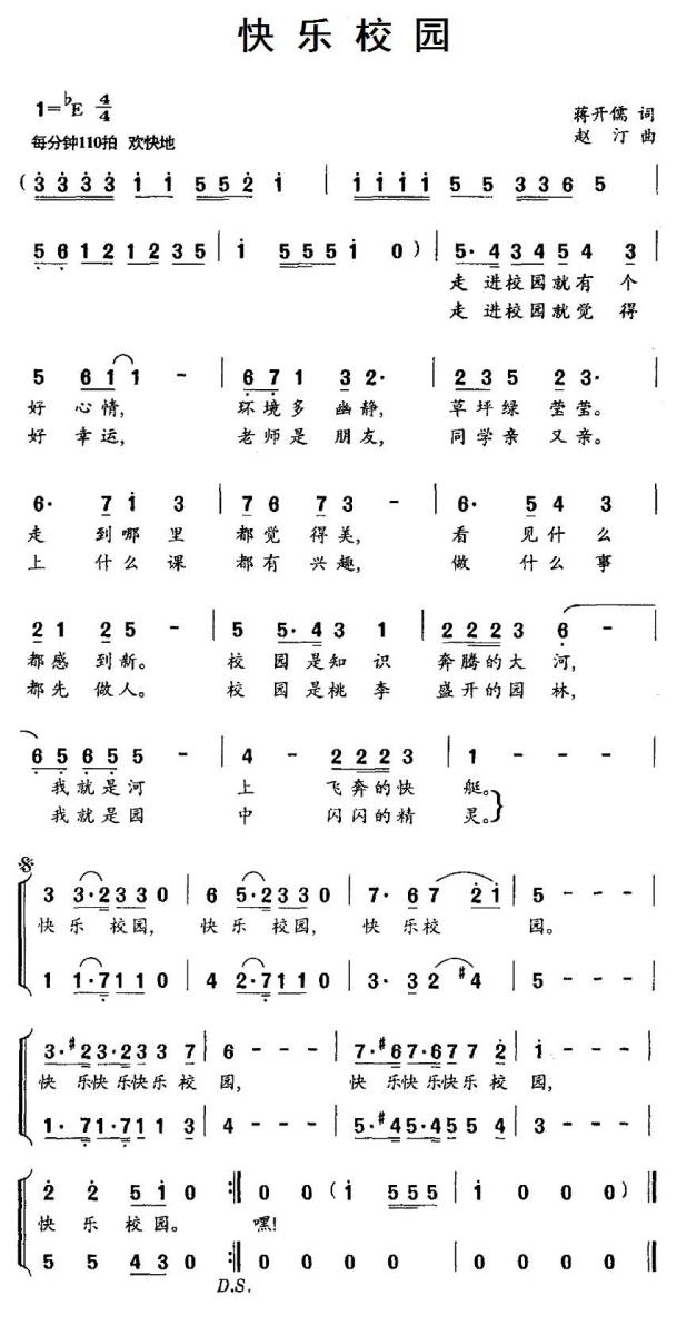儿歌：快乐校园（赵汀曲 蒋开儒词）