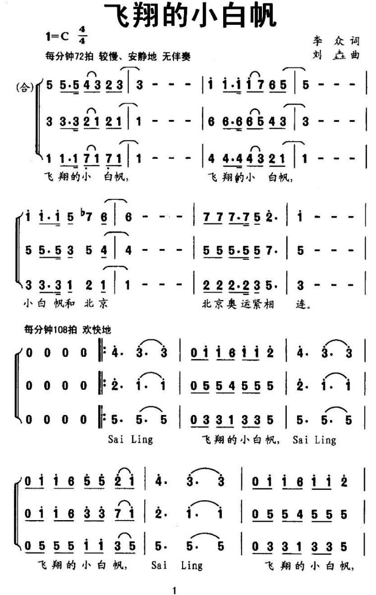儿歌：飞翔的小白帆（刘垚曲 李众词）