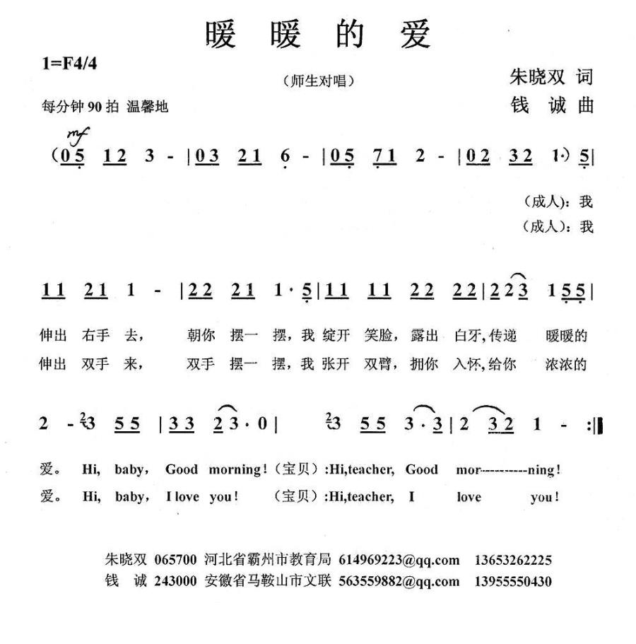 儿歌：暖暖的爱（钱诚曲 朱晓双词）