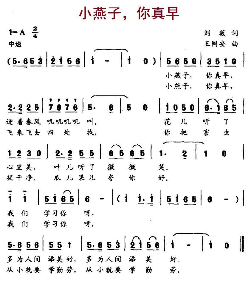 儿歌：小燕子，你真早（王同安曲 刘薇词）