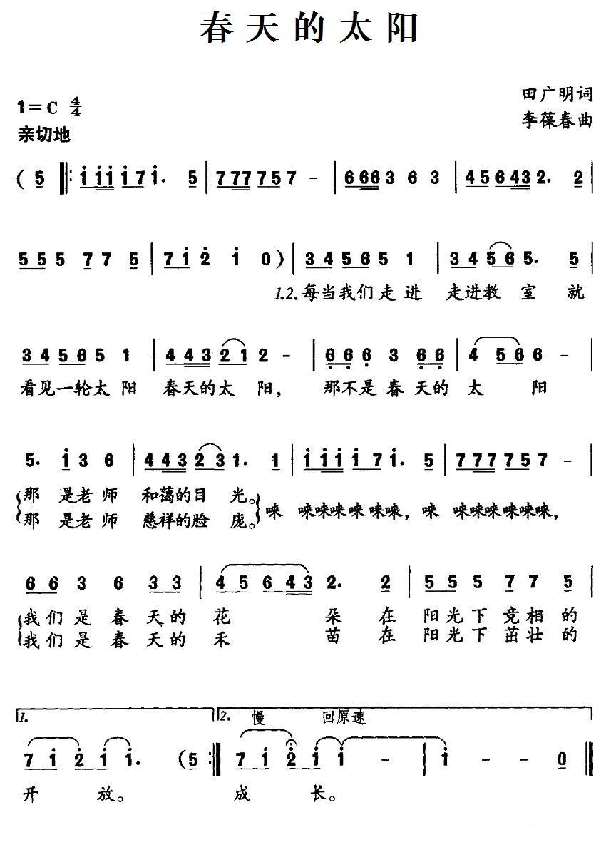 儿歌：春天的太阳（田广明词 李葆春曲）