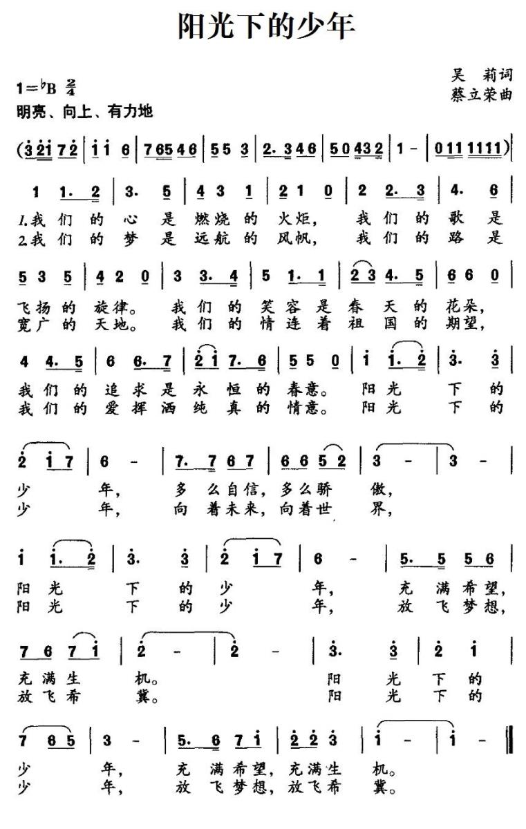 儿歌：阳光下的少年（吴莉词 蔡立荣曲）