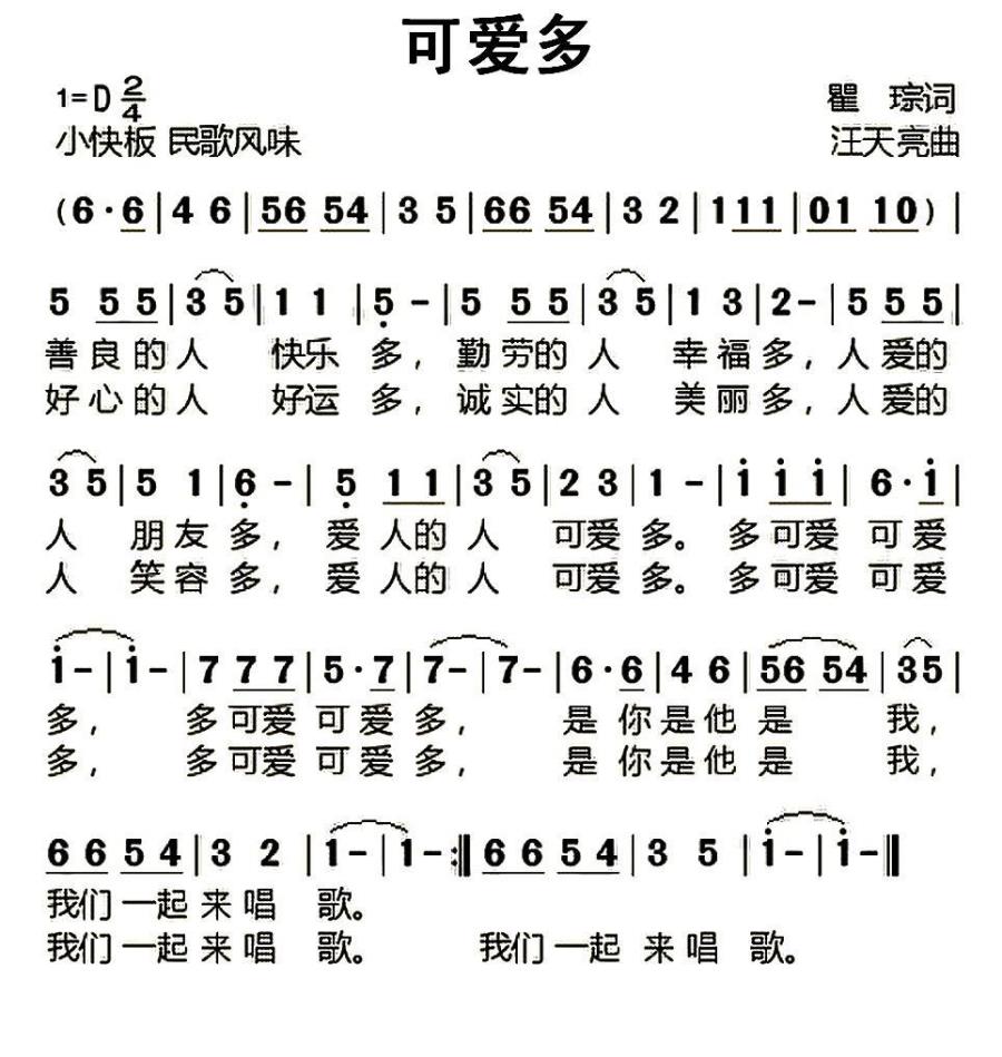 儿歌：可爱多（瞿琮词 汪天亮曲）