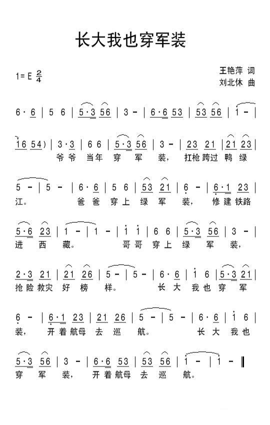 儿歌：长大我也穿军装（刘北休曲 王艳萍词）