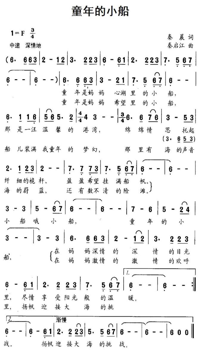 儿歌：童年的小船（秦晨词 秦启江曲）