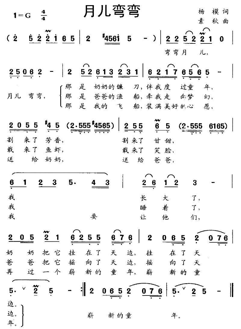 儿歌：月儿弯弯（杨模词 素秋曲）